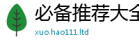 王中王493333WWW马头诗且香港资料免费长期公开